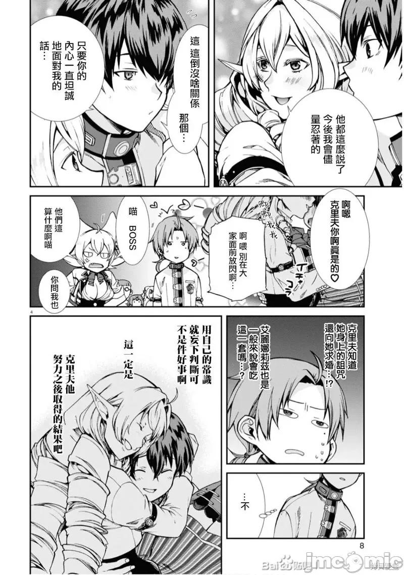 无职转生~在异世界认真地活下去 无职转生第64话.zip 第4页