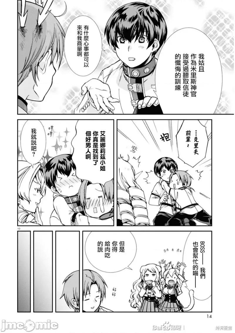 无职转生~在异世界认真地活下去 无职转生第64话.zip 第10页
