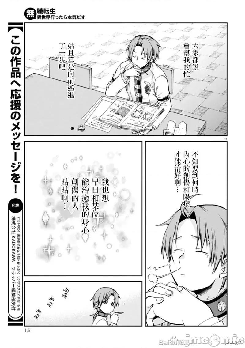 无职转生~在异世界认真地活下去 无职转生第64话.zip 第11页