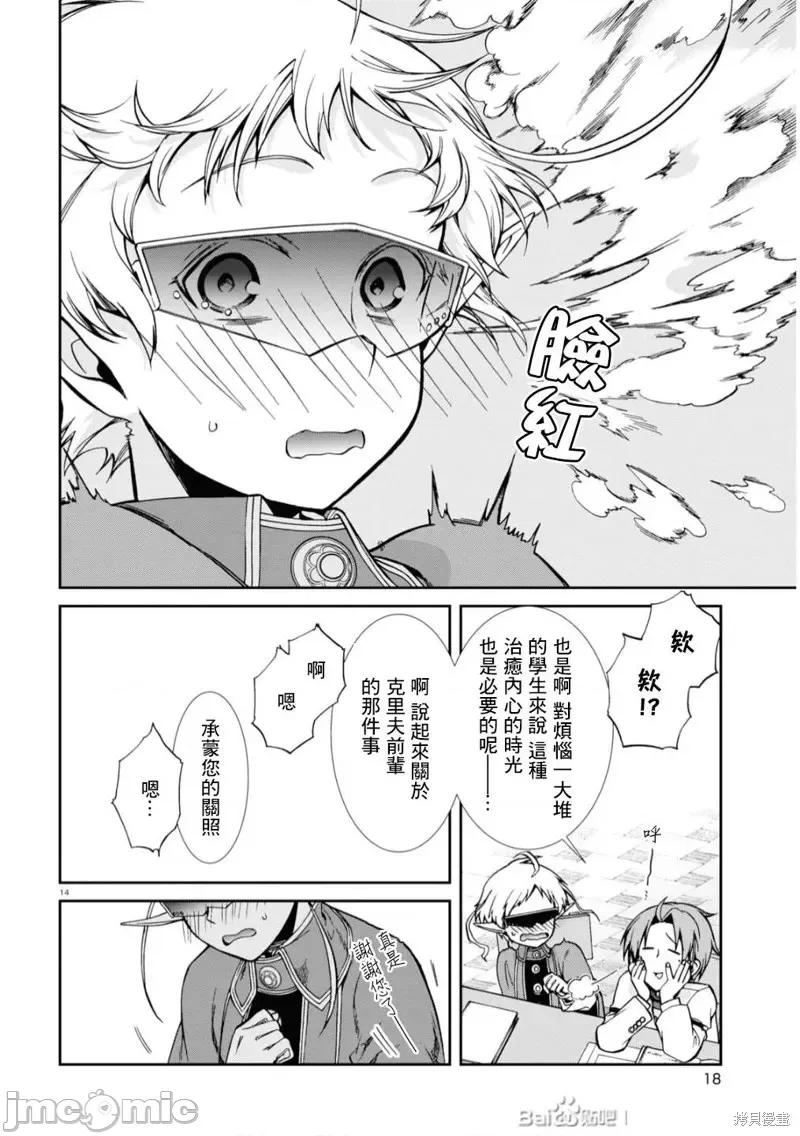 无职转生~在异世界认真地活下去 无职转生第64话.zip 第14页