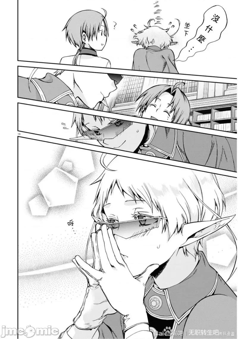 无职转生~在异世界认真地活下去 无职转生第64话.zip 第16页