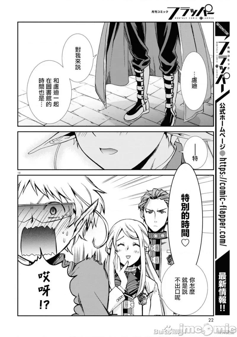 无职转生~在异世界认真地活下去 无职转生第64话.zip 第18页