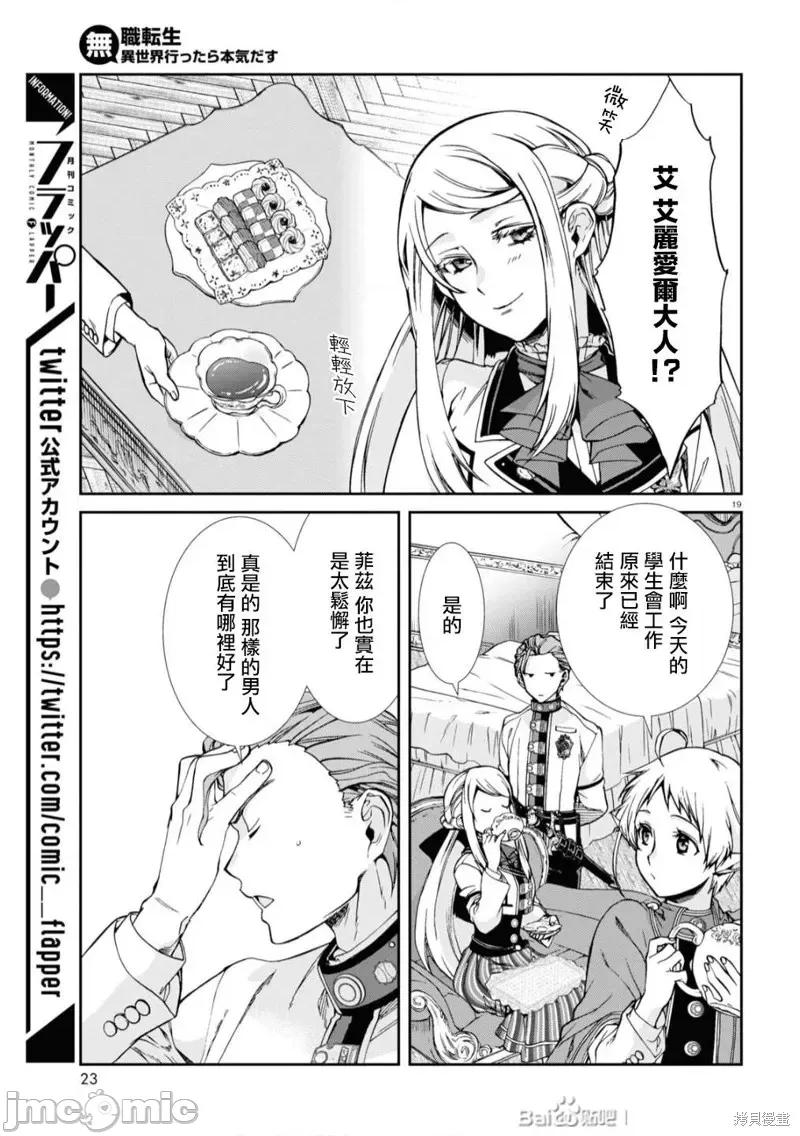 无职转生~在异世界认真地活下去 无职转生第64话.zip 第19页