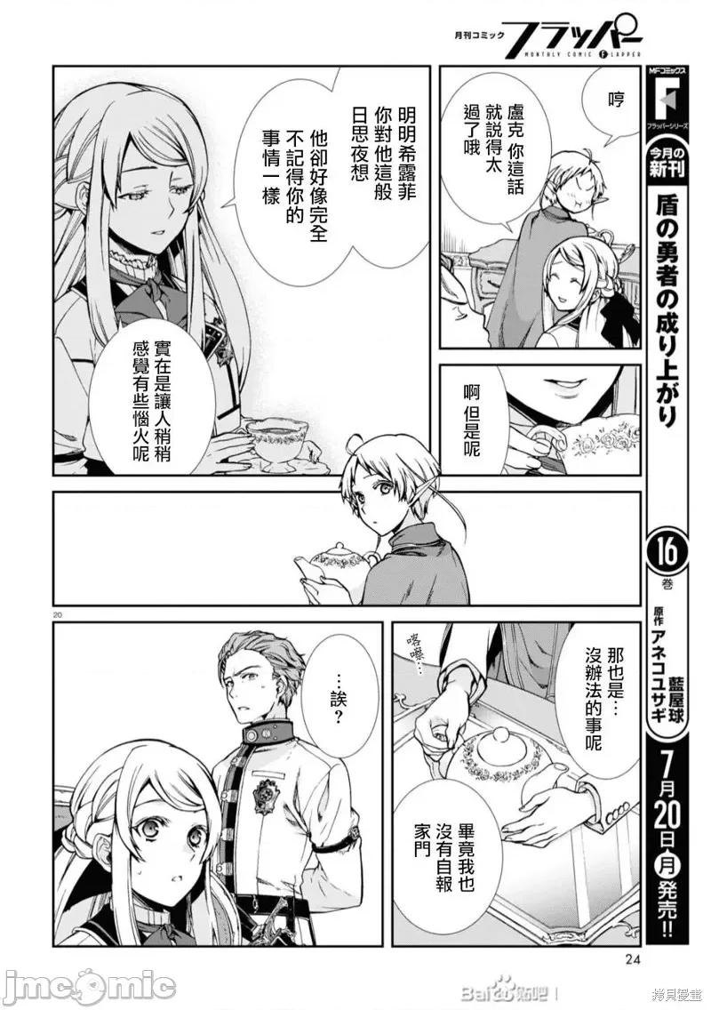 无职转生~在异世界认真地活下去 无职转生第64话.zip 第20页
