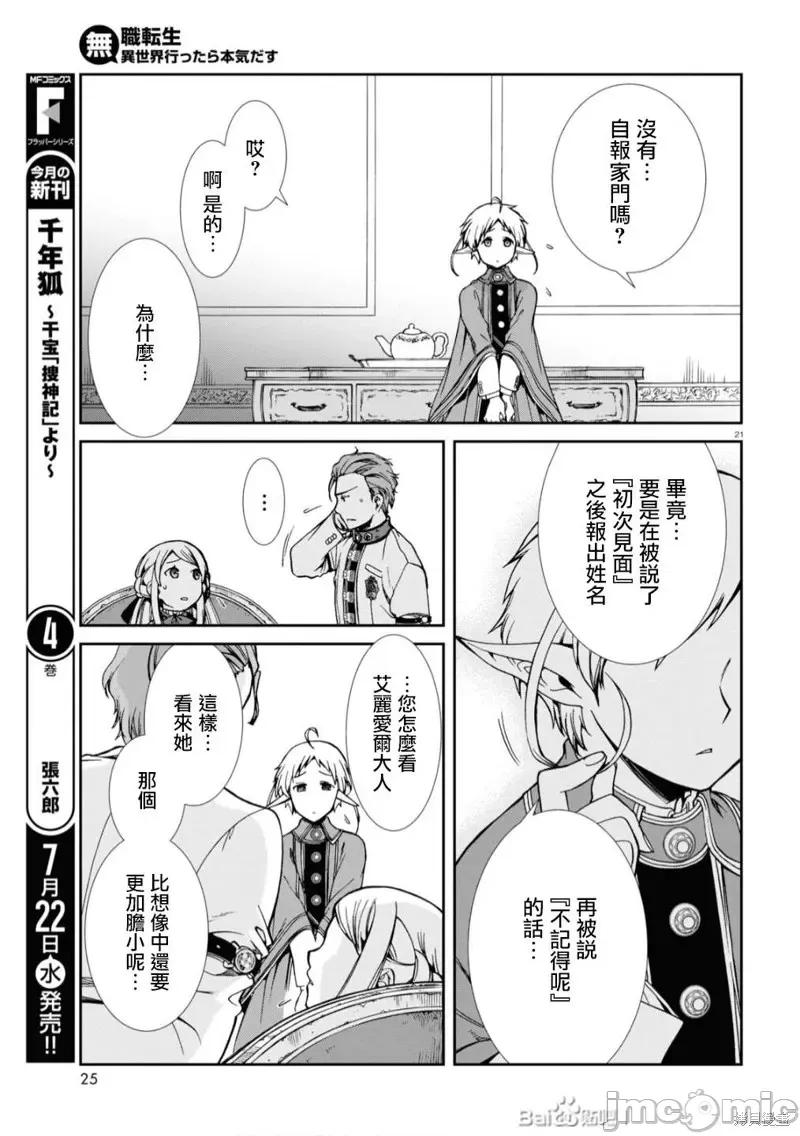 无职转生~在异世界认真地活下去 无职转生第64话.zip 第21页