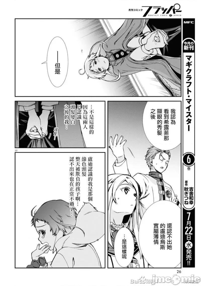 无职转生~在异世界认真地活下去 无职转生第64话.zip 第22页