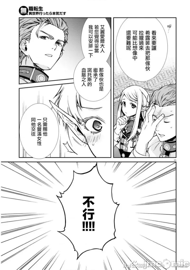 无职转生~在异世界认真地活下去 无职转生第64话.zip 第23页