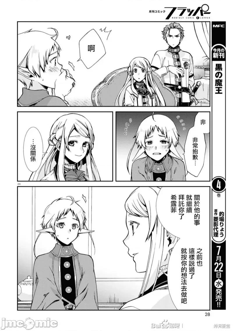 无职转生~在异世界认真地活下去 无职转生第64话.zip 第24页