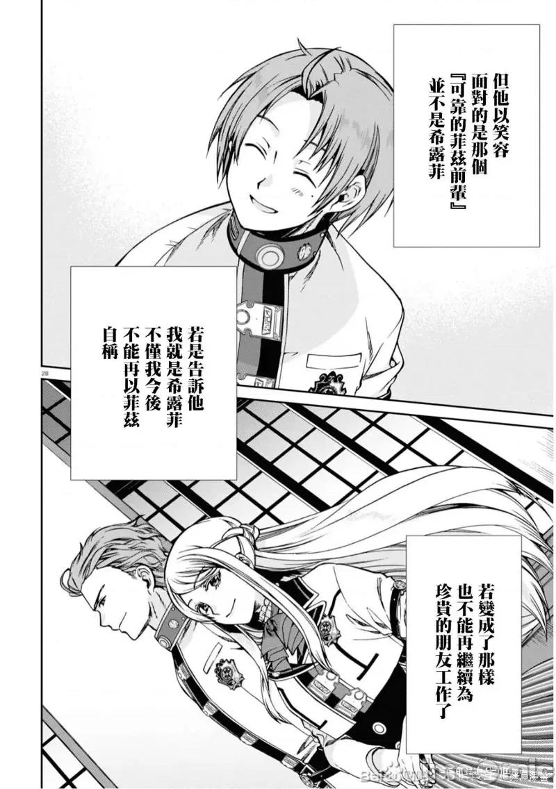 无职转生~在异世界认真地活下去 无职转生第64话.zip 第28页
