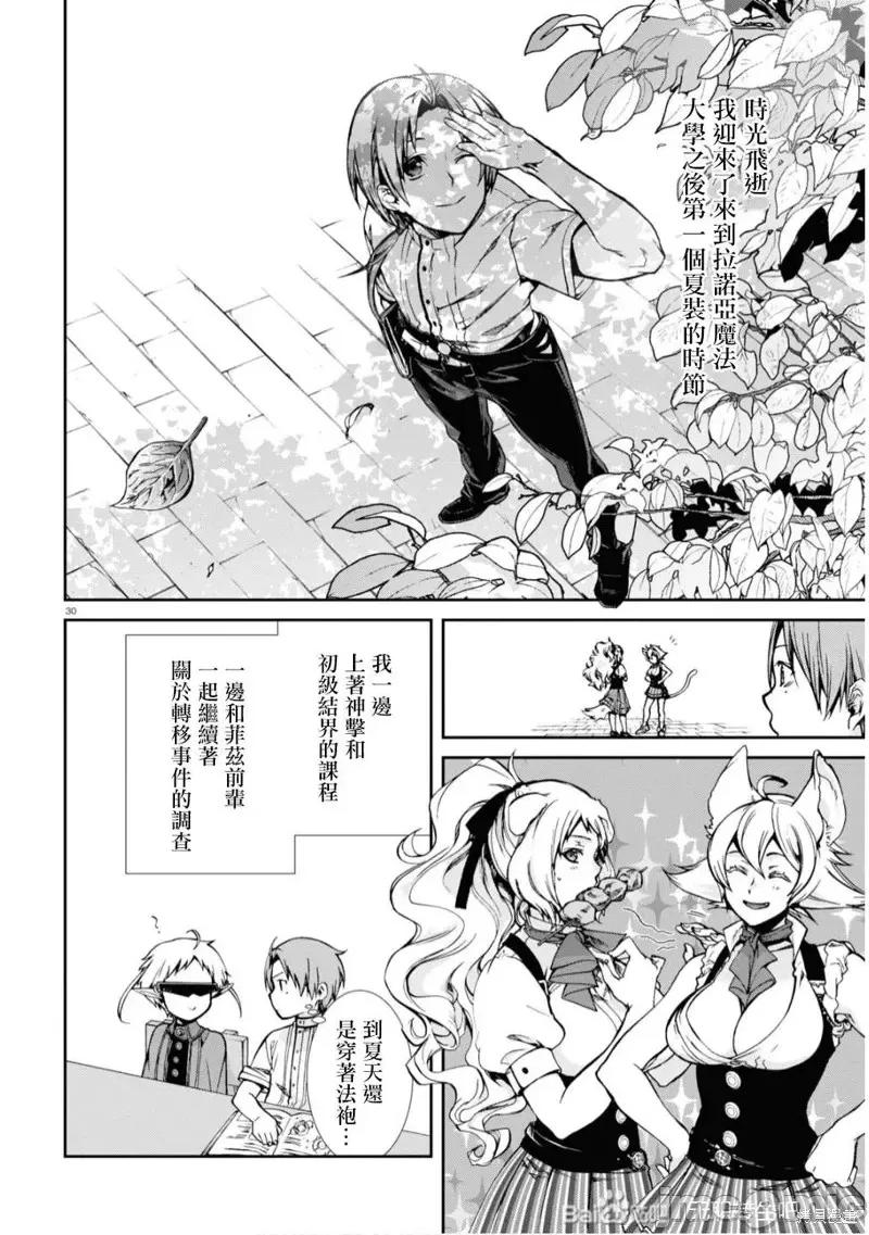 无职转生~在异世界认真地活下去 无职转生第64话.zip 第30页