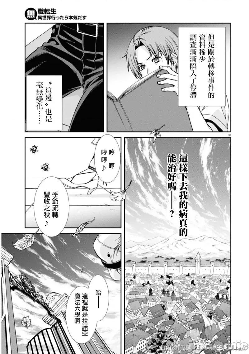 无职转生~在异世界认真地活下去 无职转生第64话.zip 第31页