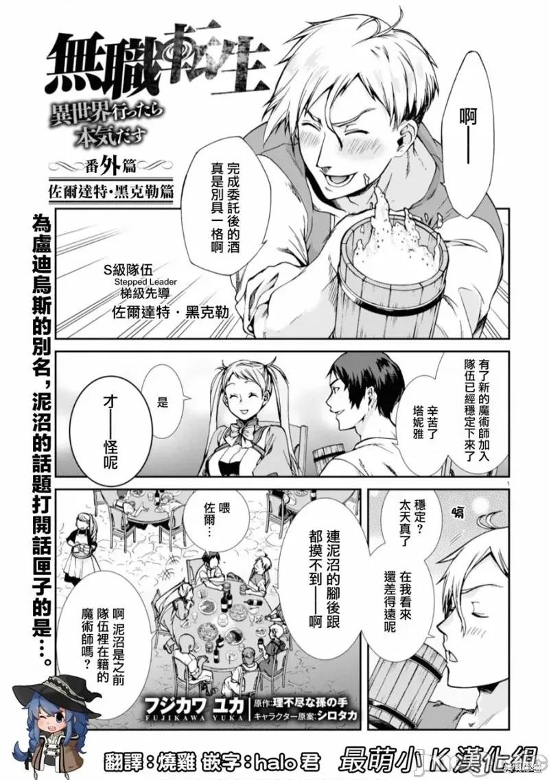 无职转生~在异世界认真地活下去 无职转生第64.5话.zip 第1页