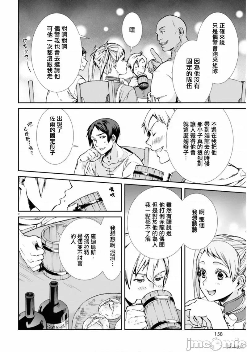 无职转生~在异世界认真地活下去 无职转生第64.5话.zip 第2页