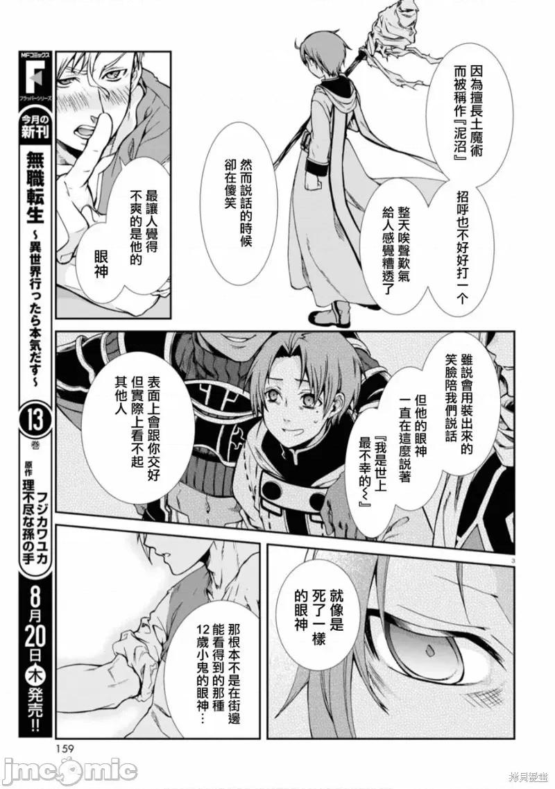 无职转生~在异世界认真地活下去 无职转生第64.5话.zip 第3页