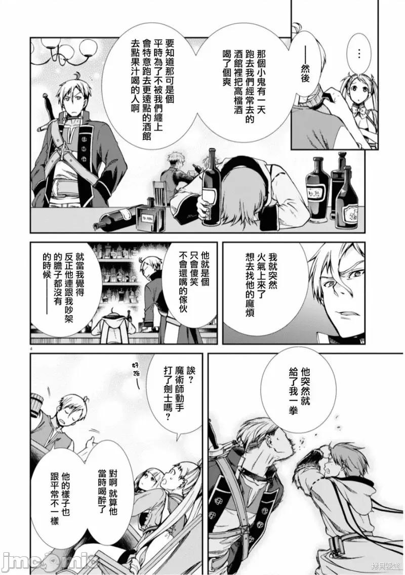 无职转生~在异世界认真地活下去 无职转生第64.5话.zip 第4页