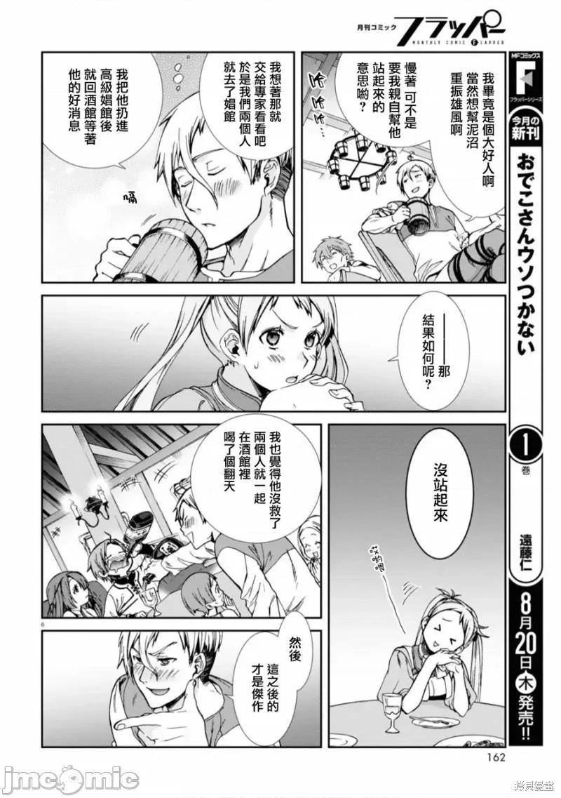无职转生~在异世界认真地活下去 无职转生第64.5话.zip 第6页