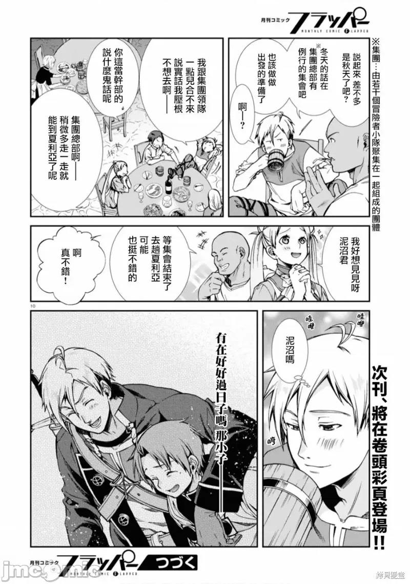 无职转生~在异世界认真地活下去 无职转生第64.5话.zip 第10页