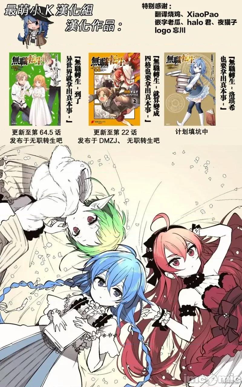 无职转生~在异世界认真地活下去 无职转生第64.5话.zip 第11页