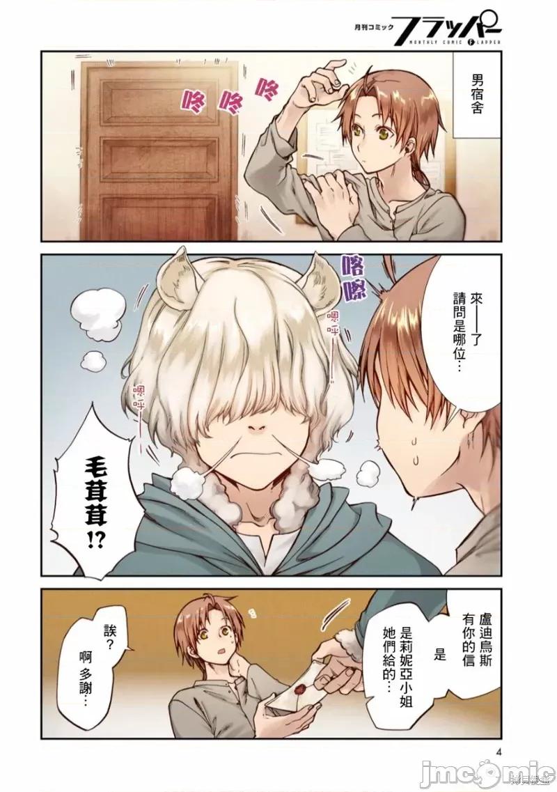 无职转生~在异世界认真地活下去 无职转生第65话.zip 第2页
