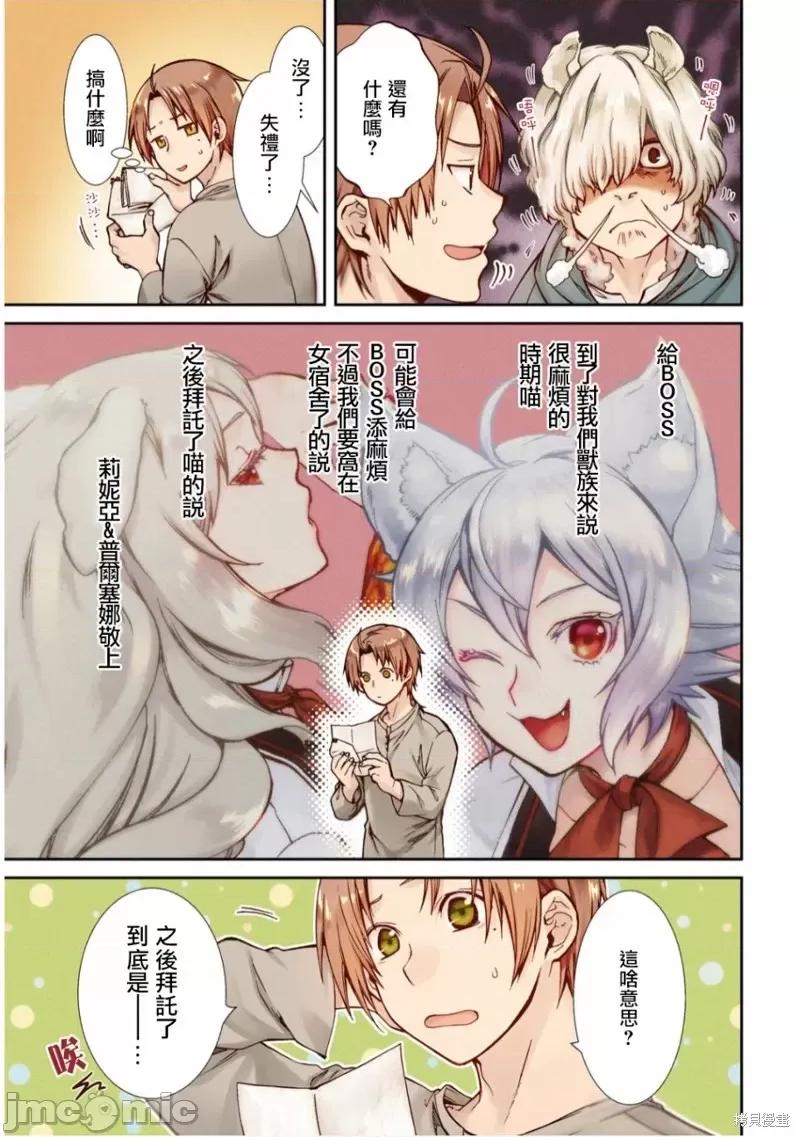 无职转生~在异世界认真地活下去 无职转生第65话.zip 第3页