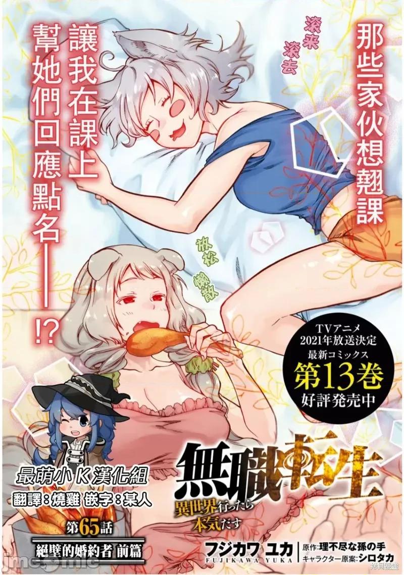 无职转生~在异世界认真地活下去 无职转生第65话.zip 第4页