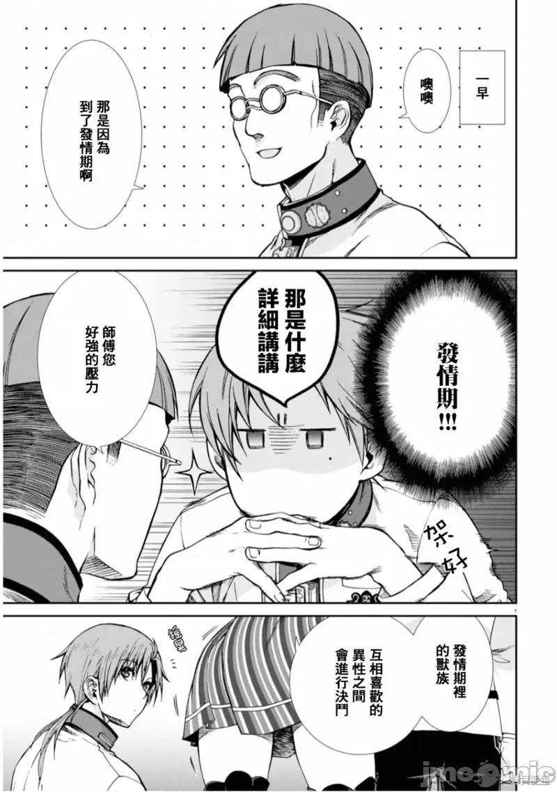 无职转生~在异世界认真地活下去 无职转生第65话.zip 第5页