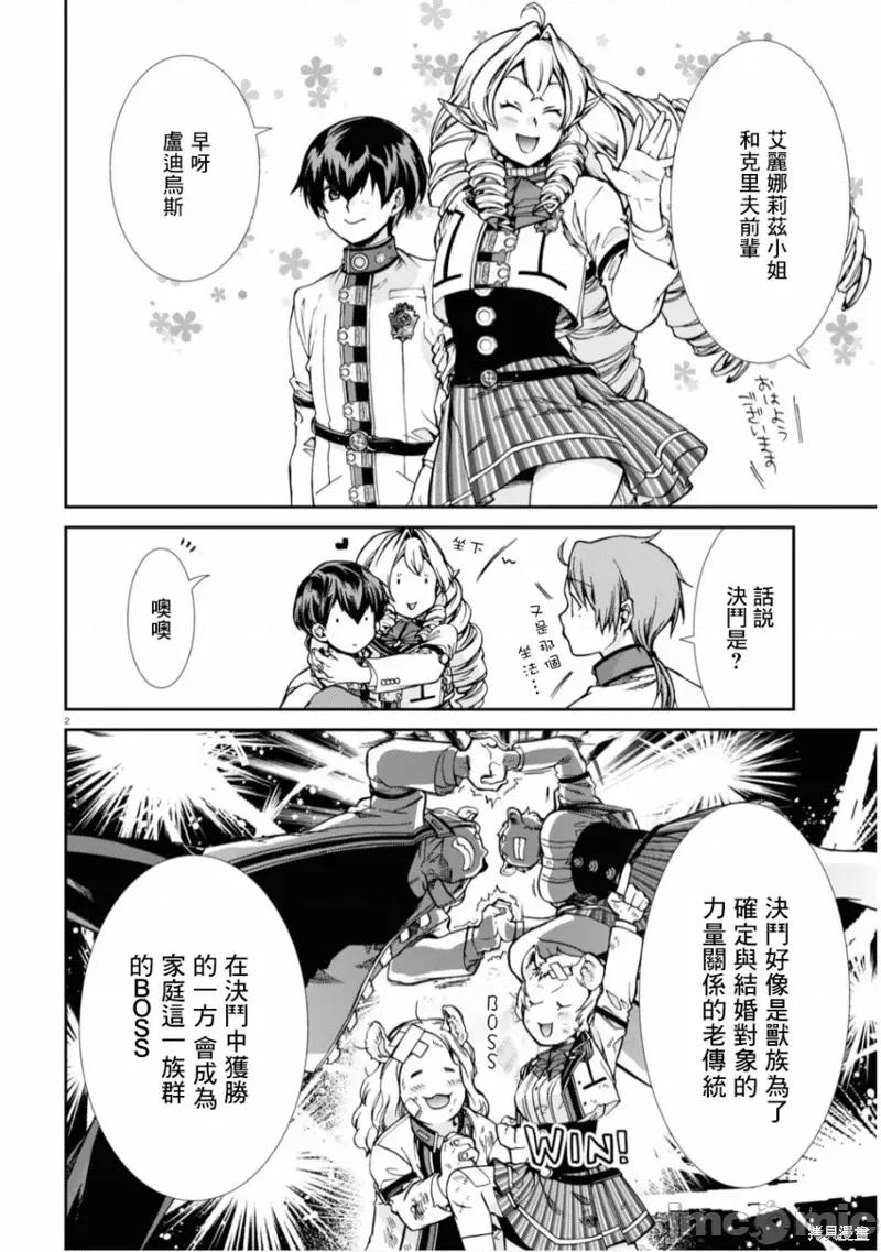 无职转生~在异世界认真地活下去 无职转生第65话.zip 第6页