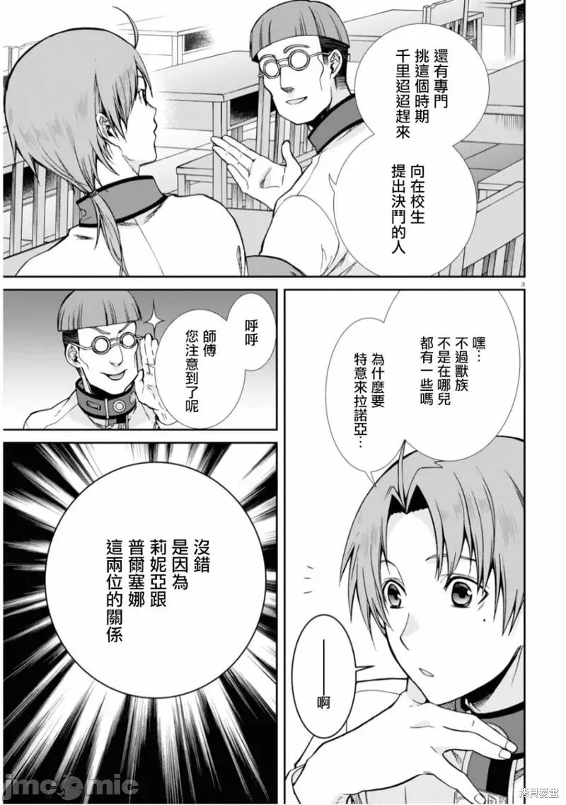 无职转生~在异世界认真地活下去 无职转生第65话.zip 第7页