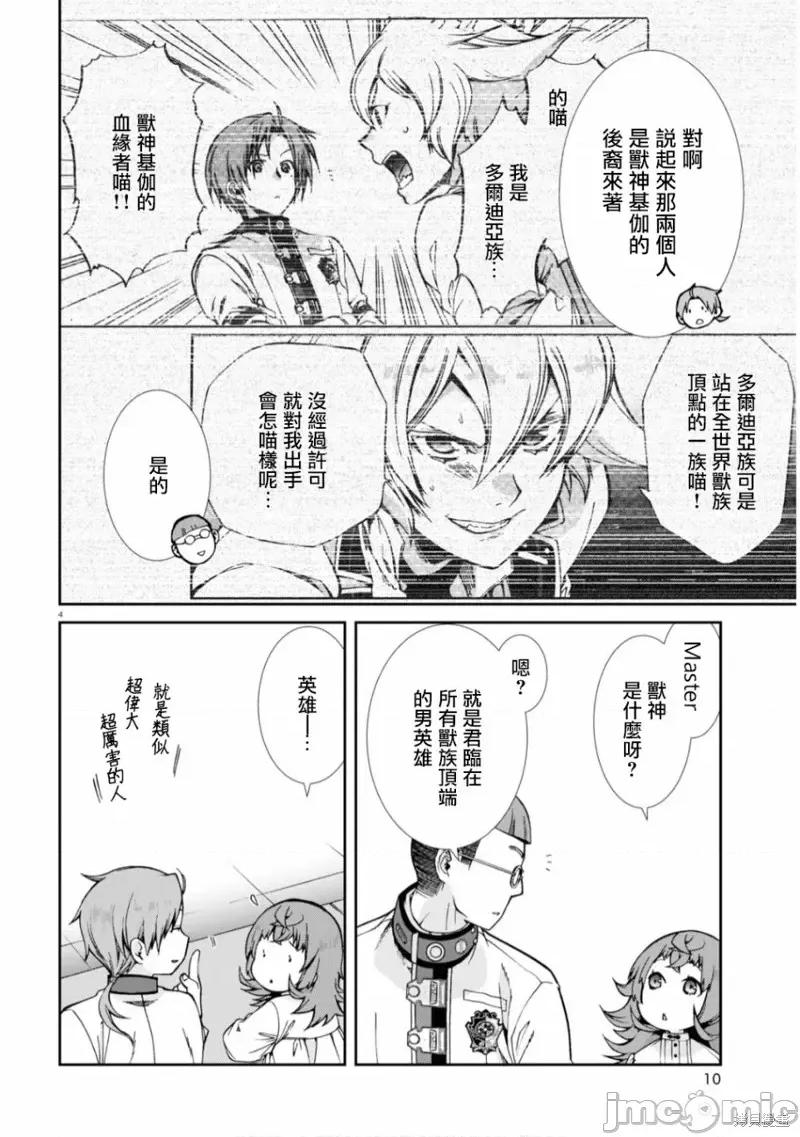 无职转生~在异世界认真地活下去 无职转生第65话.zip 第8页