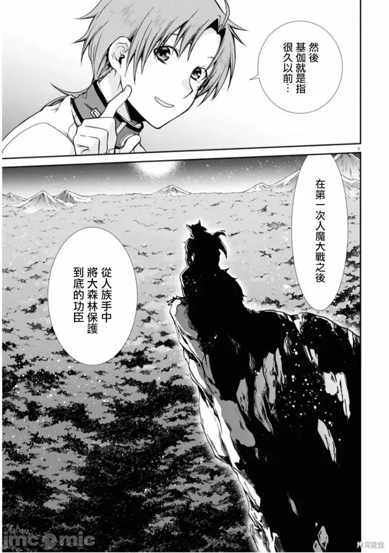 无职转生~在异世界认真地活下去 无职转生第65话.zip 第9页