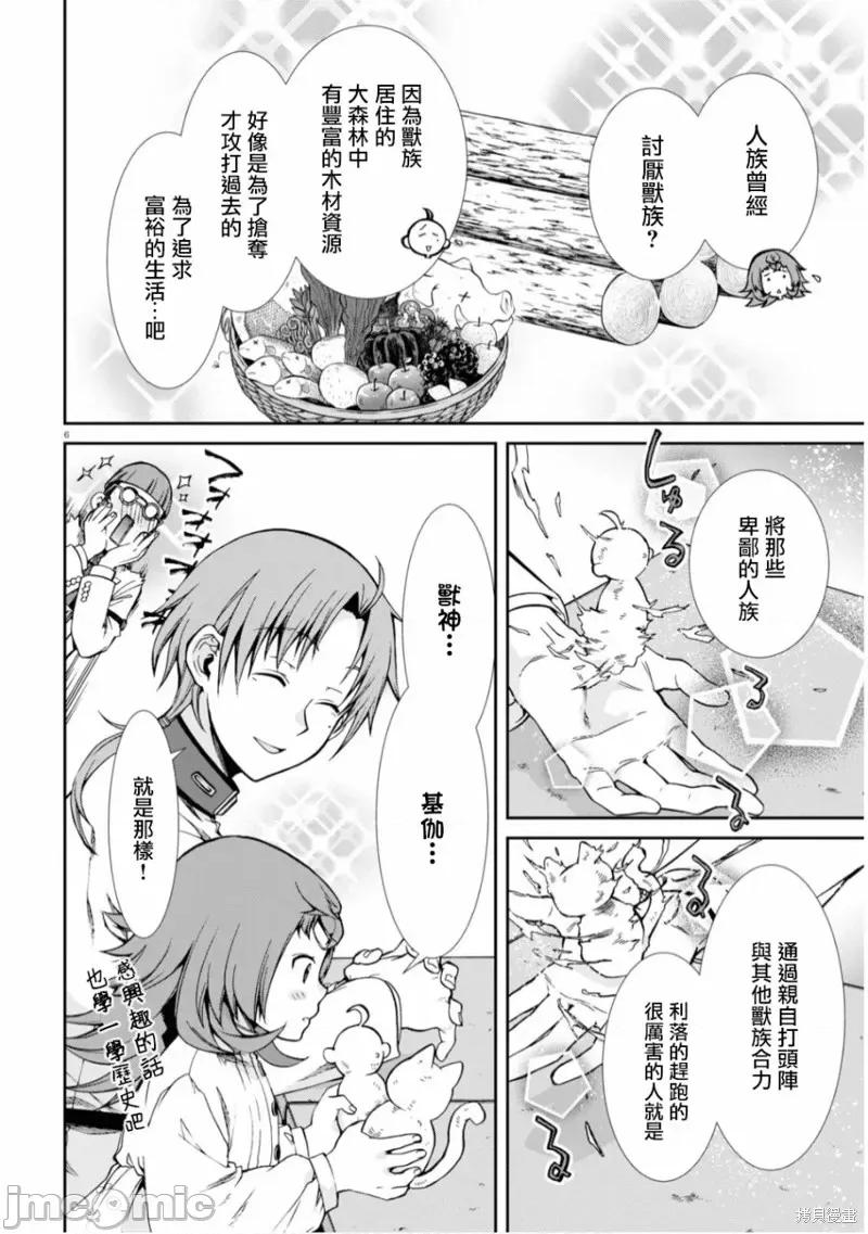 无职转生~在异世界认真地活下去 无职转生第65话.zip 第10页