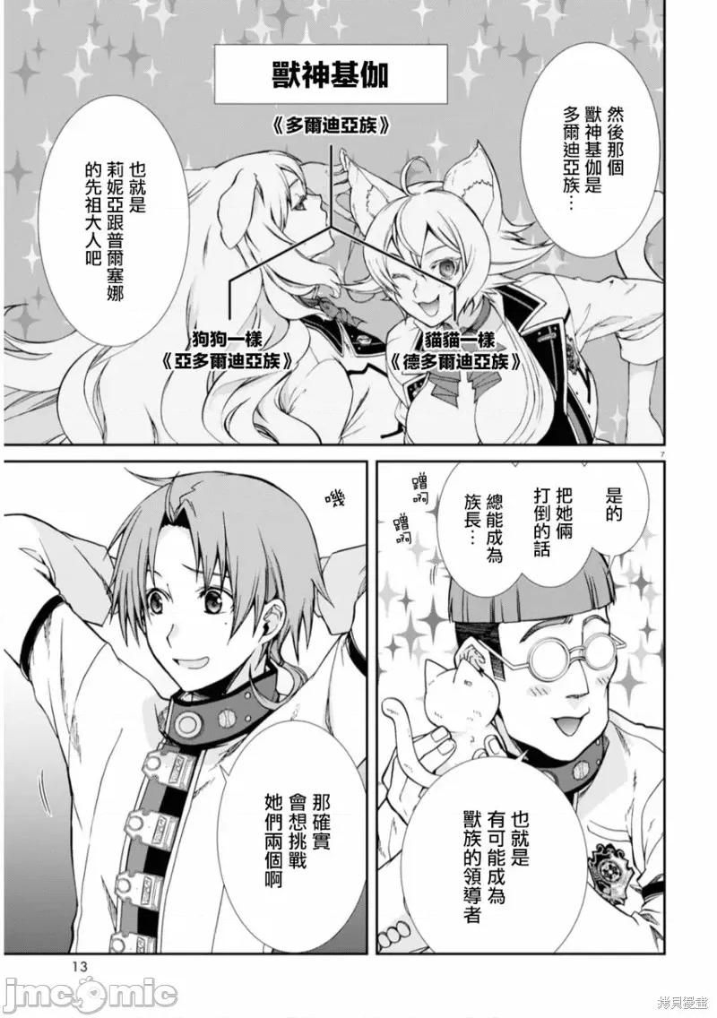 无职转生~在异世界认真地活下去 无职转生第65话.zip 第11页