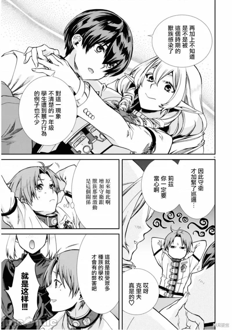 无职转生~在异世界认真地活下去 无职转生第65话.zip 第13页