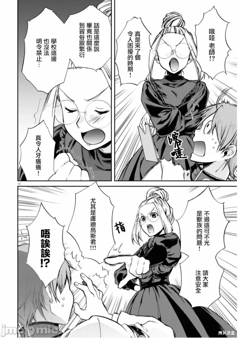 无职转生~在异世界认真地活下去 无职转生第65话.zip 第14页