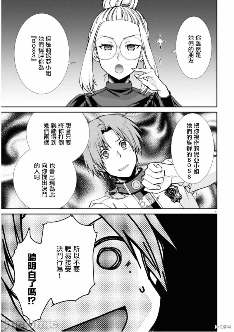 无职转生~在异世界认真地活下去 无职转生第65话.zip 第15页