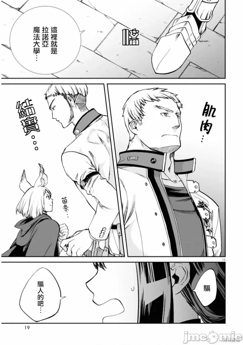 无职转生~在异世界认真地活下去 无职转生第65话.zip 第17页