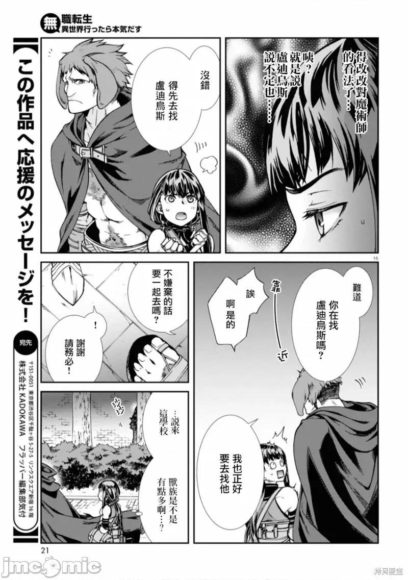 无职转生~在异世界认真地活下去 无职转生第65话.zip 第19页