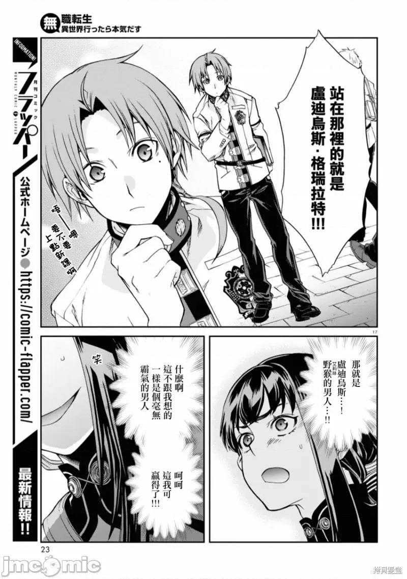 无职转生~在异世界认真地活下去 无职转生第65话.zip 第21页