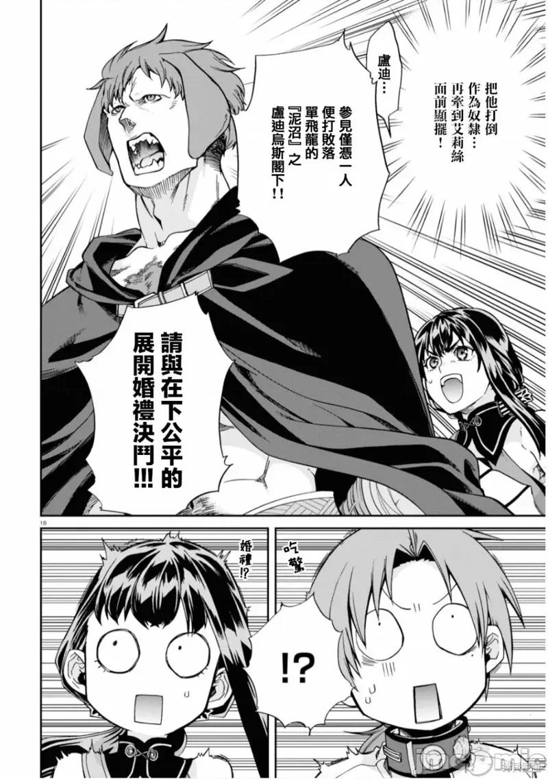 无职转生~在异世界认真地活下去 无职转生第65话.zip 第22页