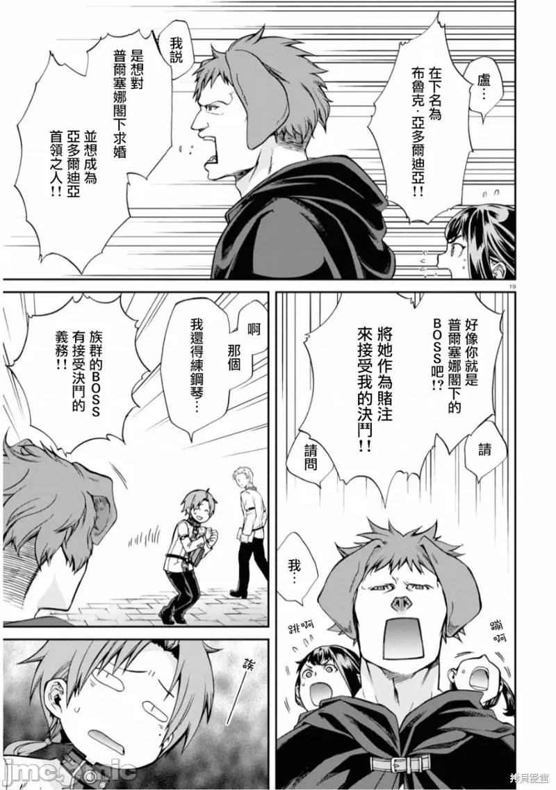 无职转生~在异世界认真地活下去 无职转生第65话.zip 第23页