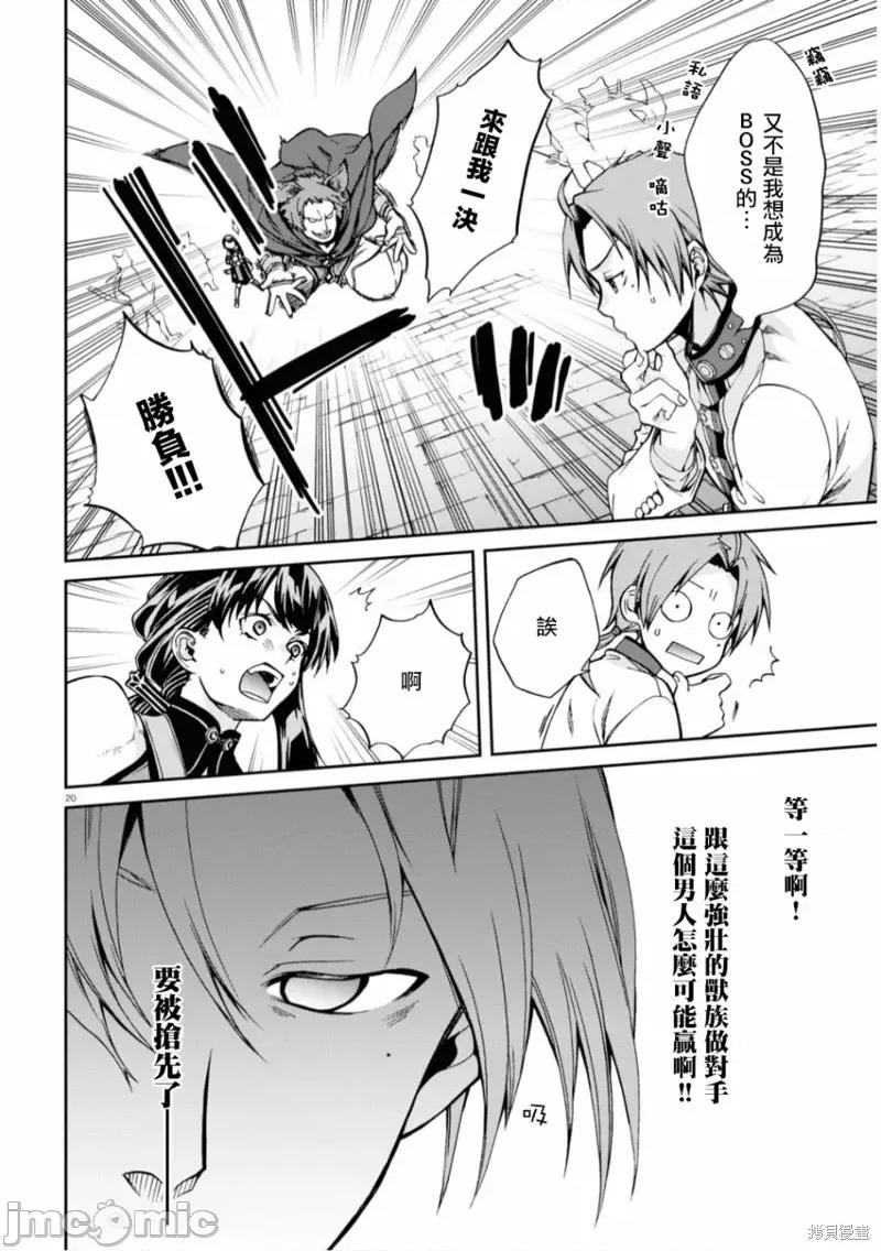 无职转生~在异世界认真地活下去 无职转生第65话.zip 第24页
