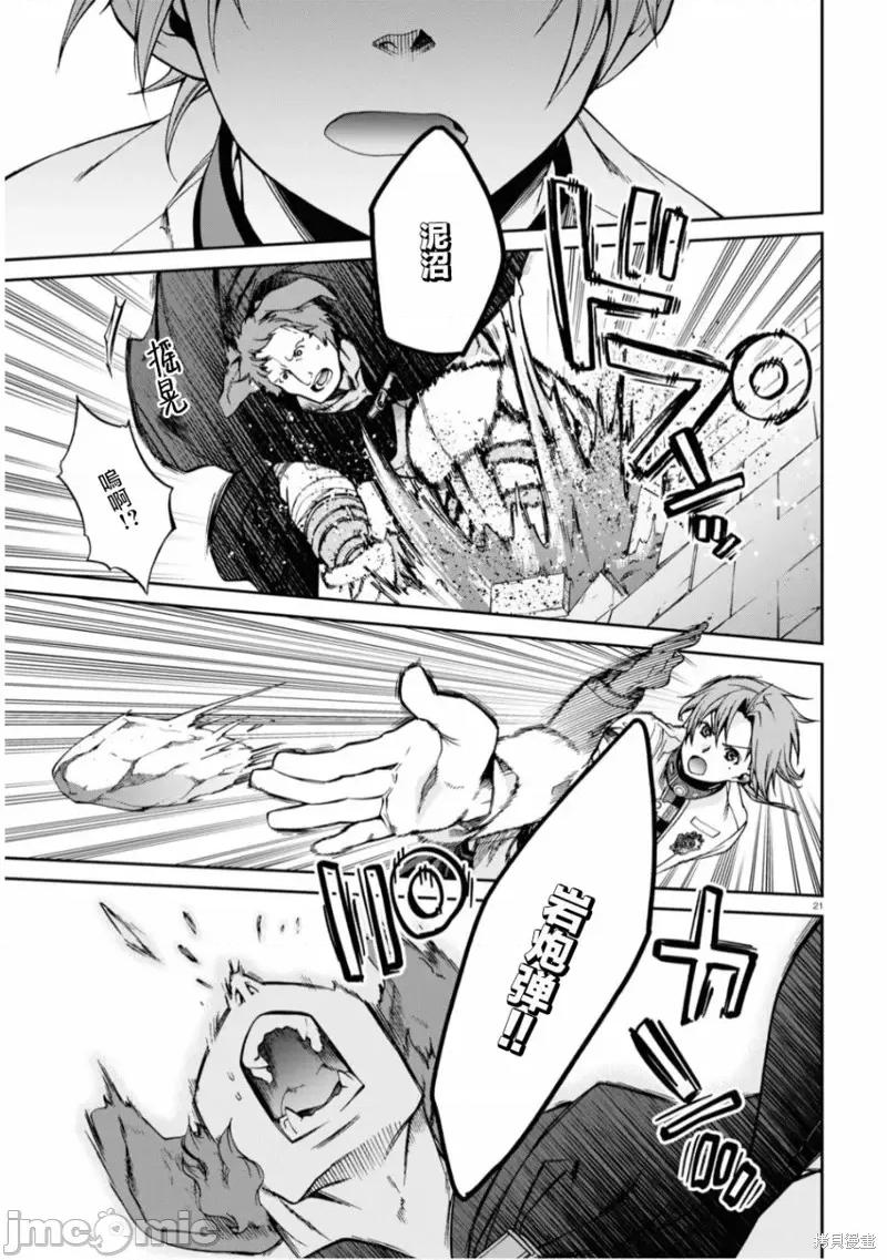 无职转生~在异世界认真地活下去 无职转生第65话.zip 第25页