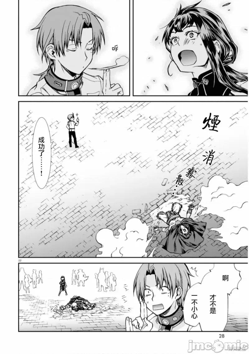无职转生~在异世界认真地活下去 无职转生第65话.zip 第26页