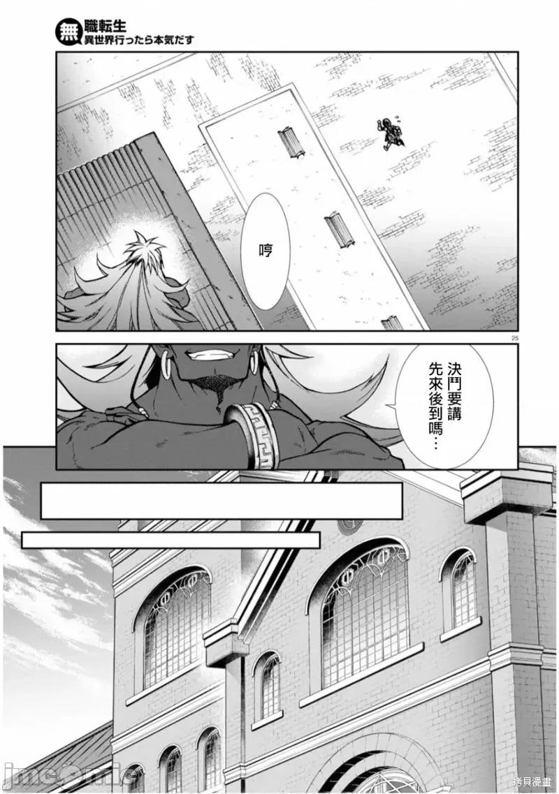 无职转生~在异世界认真地活下去 无职转生第65话.zip 第29页