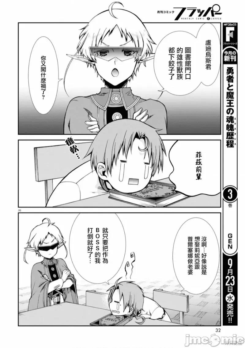 无职转生~在异世界认真地活下去 无职转生第65话.zip 第30页