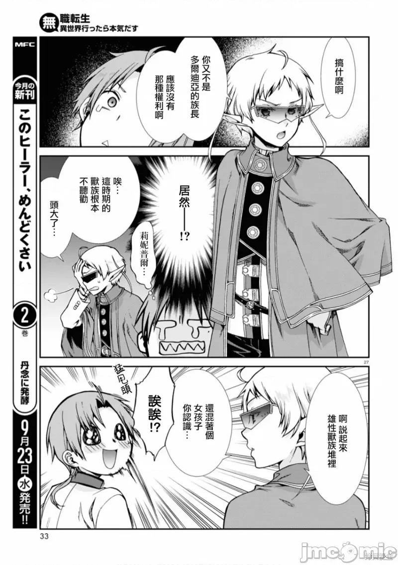 无职转生~在异世界认真地活下去 无职转生第65话.zip 第31页