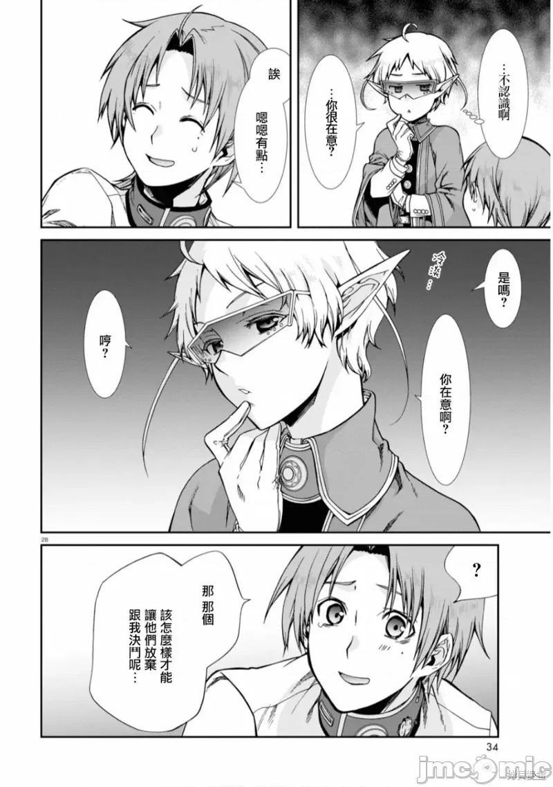 无职转生~在异世界认真地活下去 无职转生第65话.zip 第32页