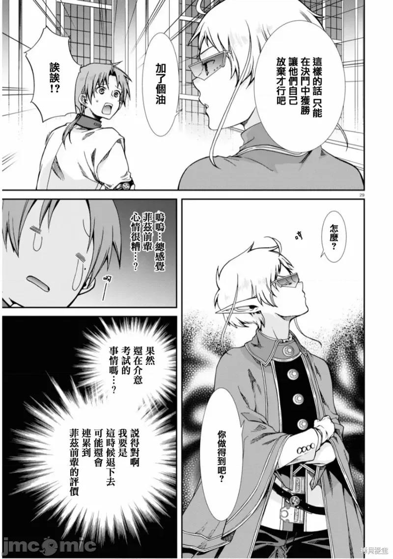 无职转生~在异世界认真地活下去 无职转生第65话.zip 第33页