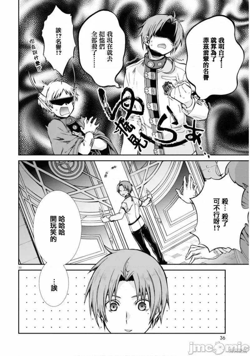 无职转生~在异世界认真地活下去 无职转生第65话.zip 第34页