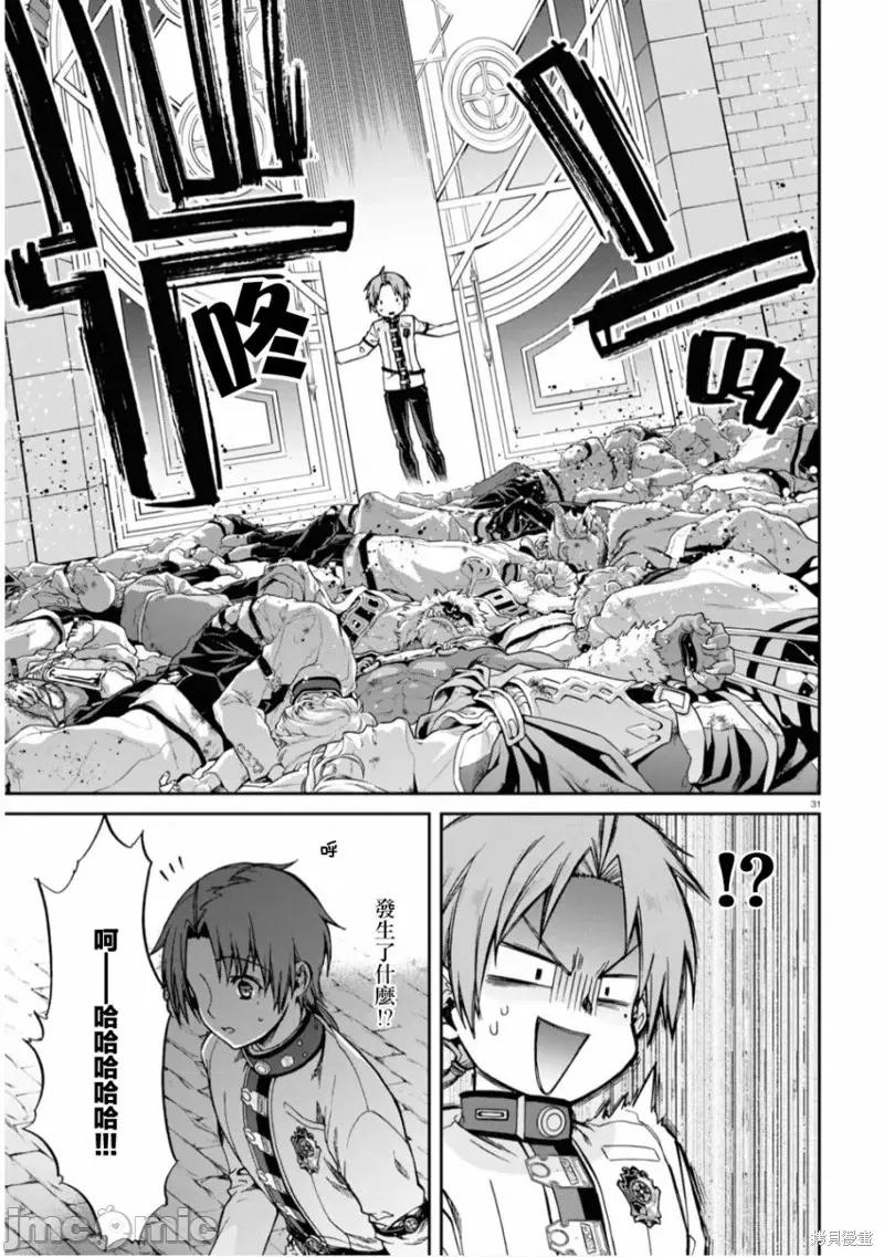 无职转生~在异世界认真地活下去 无职转生第65话.zip 第35页